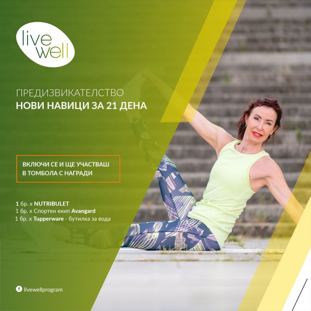 НОВИ НАВИЦИ ЗА 21 ДЕНА