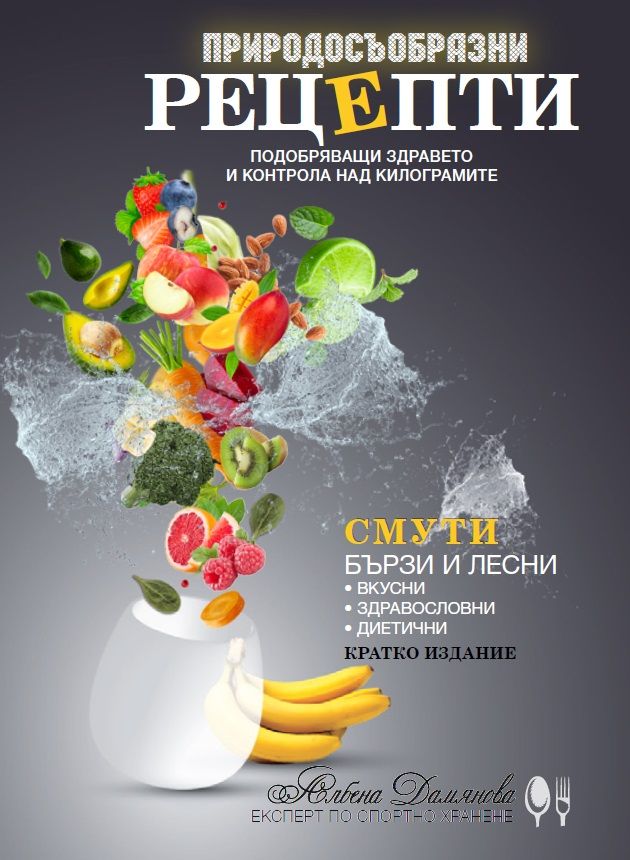 Рецепти за Смути