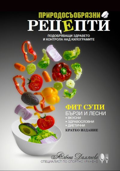 Природосъобразни рецепти за Фит супи - Изображение 1